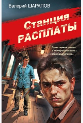 Станция расплаты