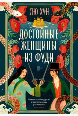 Достойные женщины из Фуди