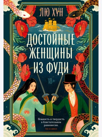 Достойные женщины из Фуди