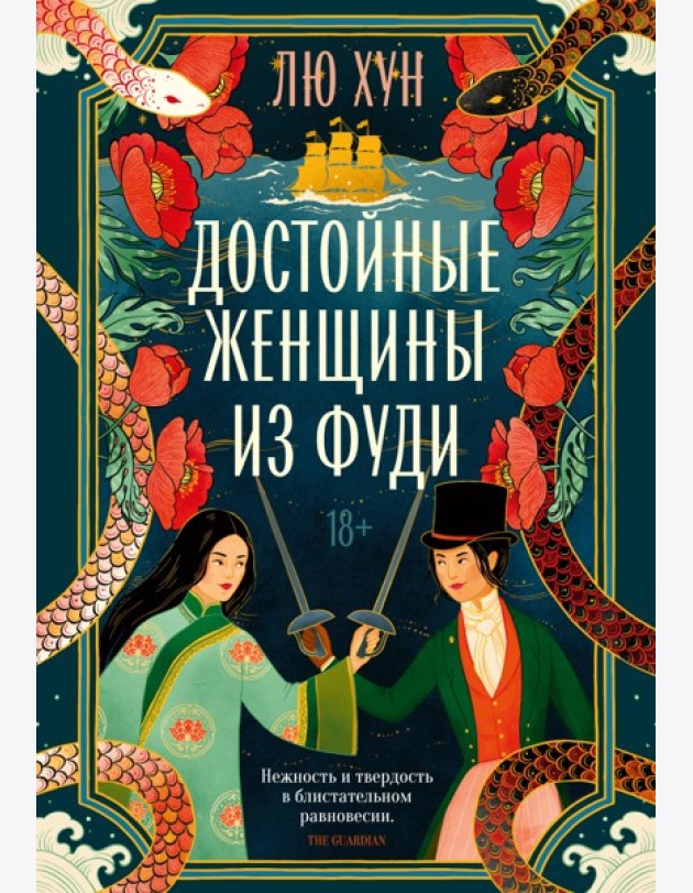 Достойные женщины из Фуди