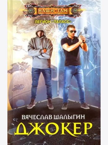 Джокер
