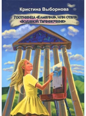 Гостиница 