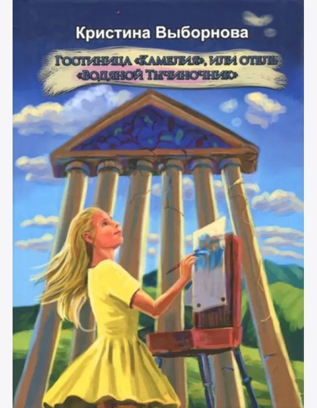 Гостиница 