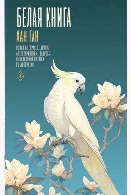 Белая книга
