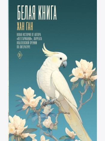 Белая книга