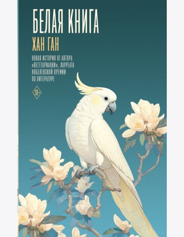 Белая книга