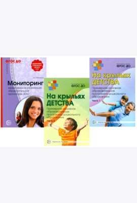 На крыльях детства (комплект из 3-х книг + открытка)