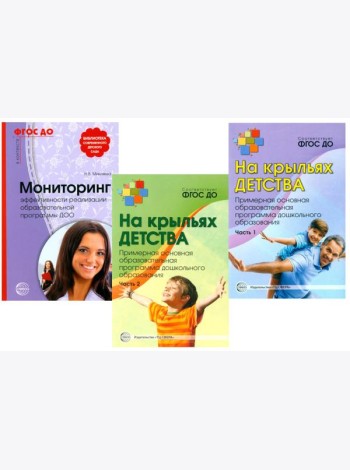 На крыльях детства (комплект из 3-х книг + открытка)