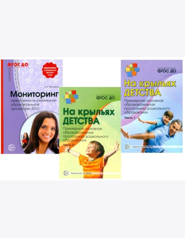 На крыльях детства (комплект из 3-х книг + открытка)