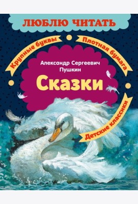 Сказки