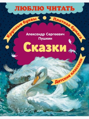 Сказки