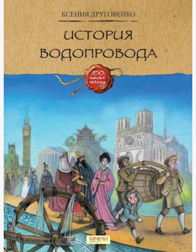 Как строят мосты; История водопровода (комплект из 2-х книг)