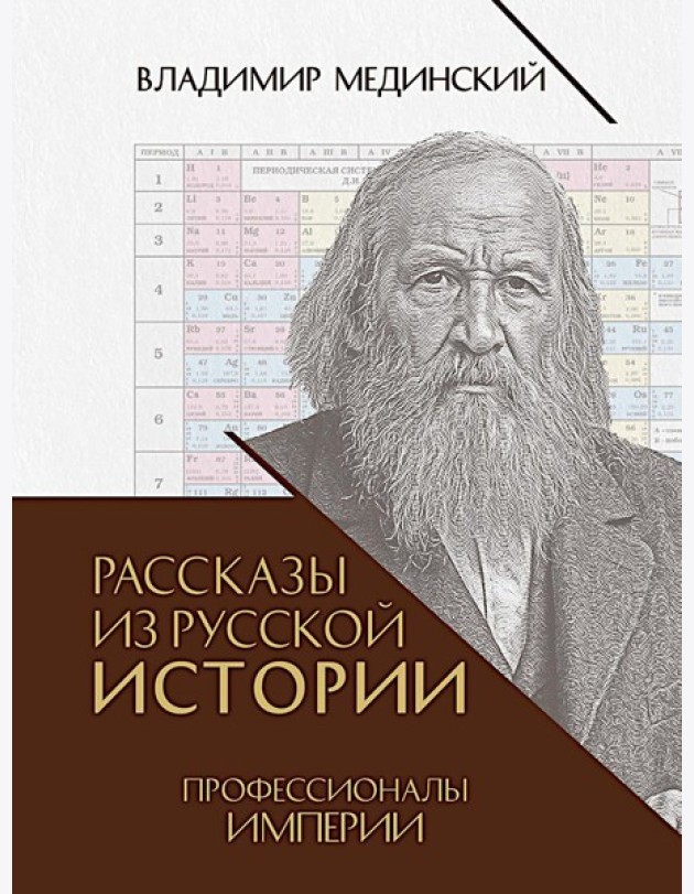 Рассказы из русской истории. Профессионалы Империи. Кн. 7