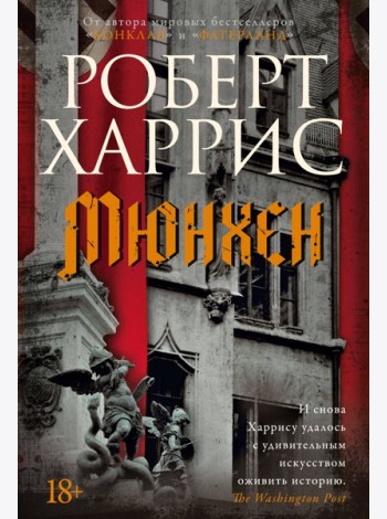 Мюнхен
