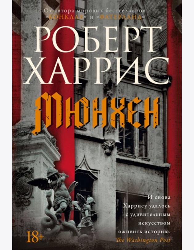 Мюнхен