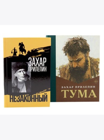 Шолохов. Незаконный. + Тума (комплект из 2-х книг)