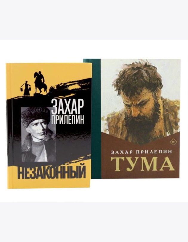 Шолохов. Незаконный. + Тума (комплект из 2-х книг)