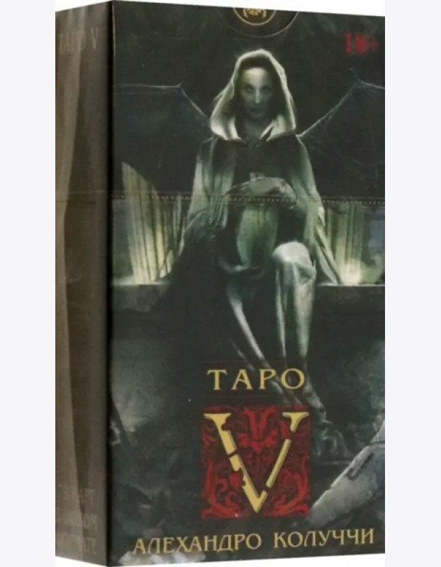 Таро V Новый формат