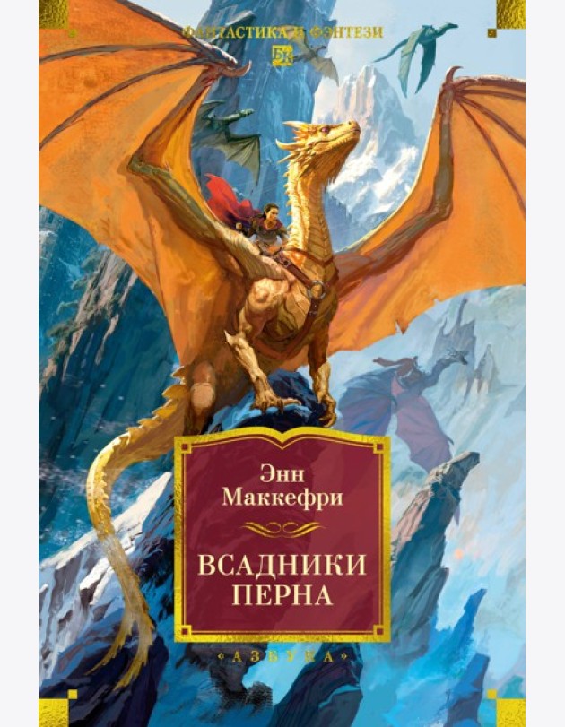 Всадники Перна