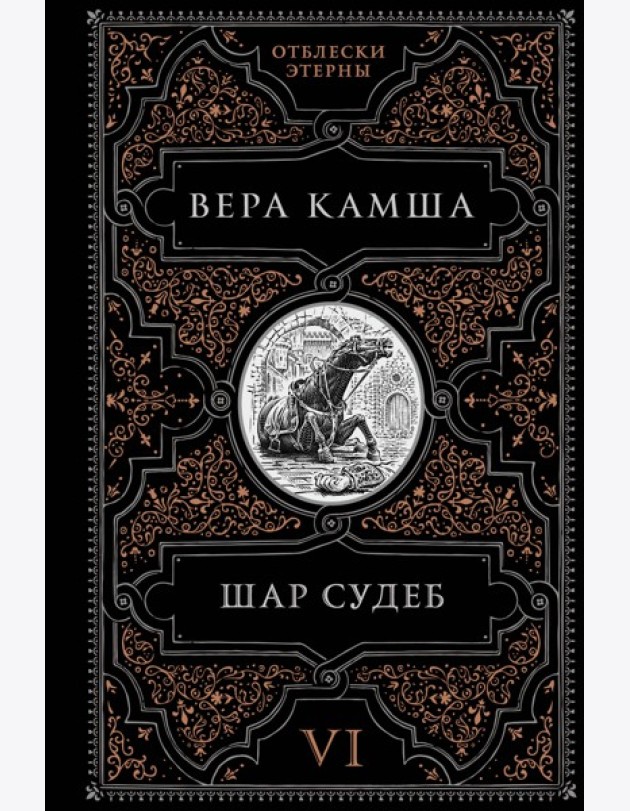 Шар судеб
