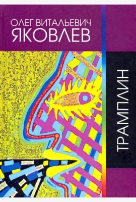 Трамплин