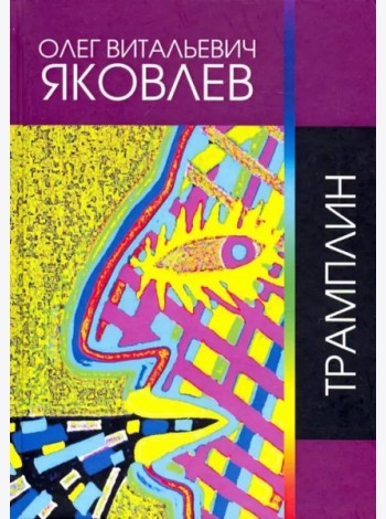 Трамплин