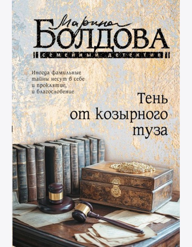 Тень от козырного туза
