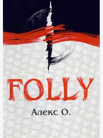 Folly