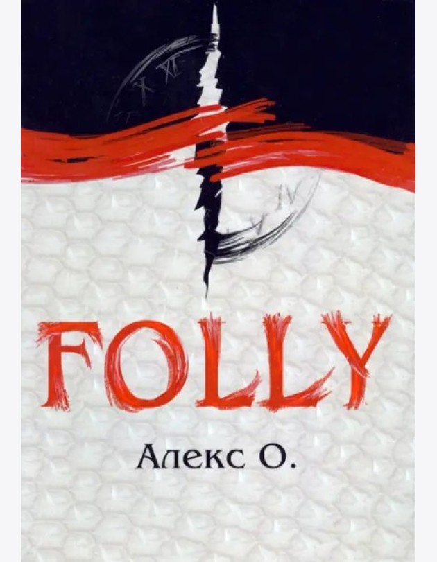 Folly