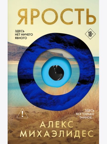 Ярость
