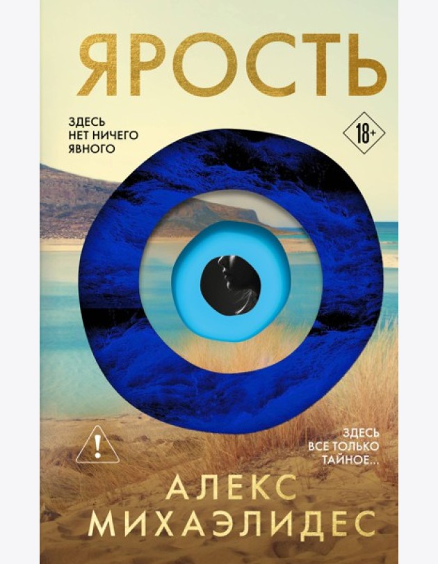 Ярость