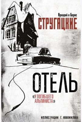 Отель 