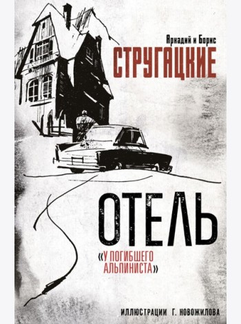 Отель 