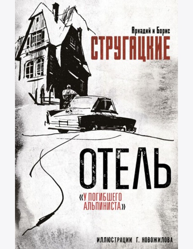 Отель 