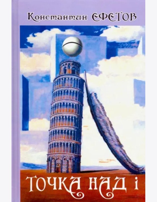 Точка над i