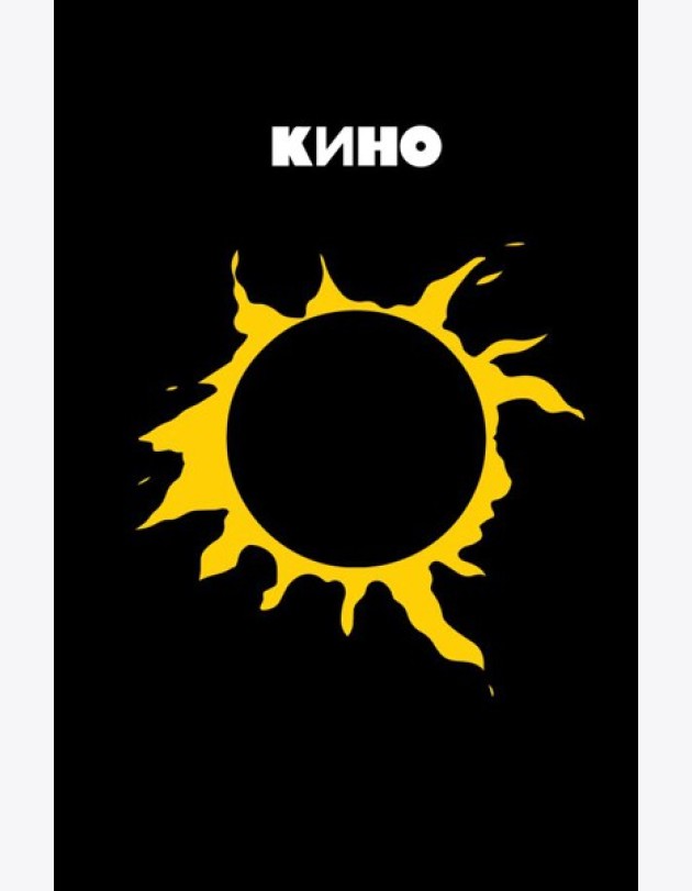 Блокнот Виктор Цой и группа 