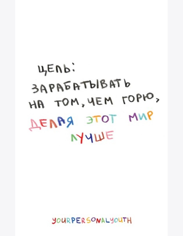 Цель: зарабатывать на том, чем горю. Скетчбук карманный с подложкой (А6, 32 л., вертикальный на пружине)