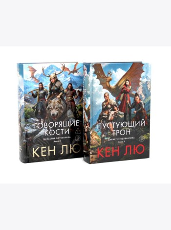 Династия Одуванчика. Кн. 3-4 (комплект из 2-х книг)