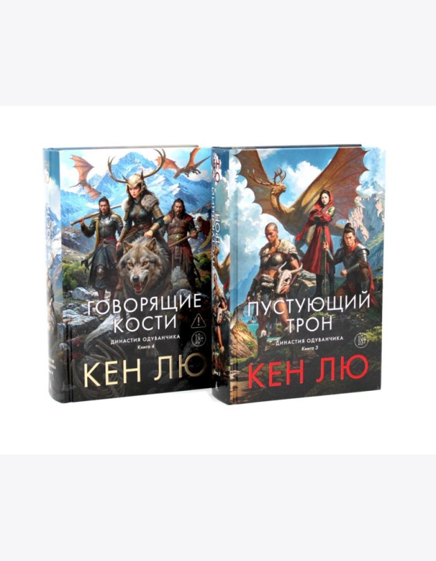 Династия Одуванчика. Кн. 3-4 (комплект из 2-х книг)