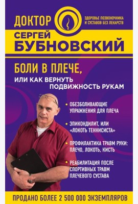 Боли в плече, или Как вернуть подвижность рукам