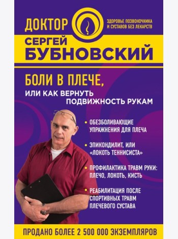 Боли в плече, или Как вернуть подвижность рукам