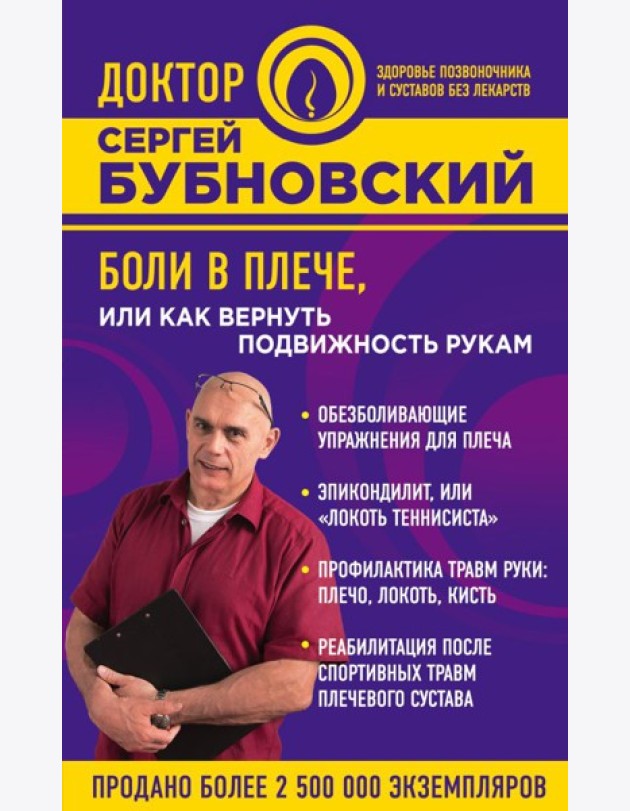 Боли в плече, или Как вернуть подвижность рукам