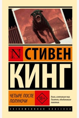 Четыре после полуночи: сборник