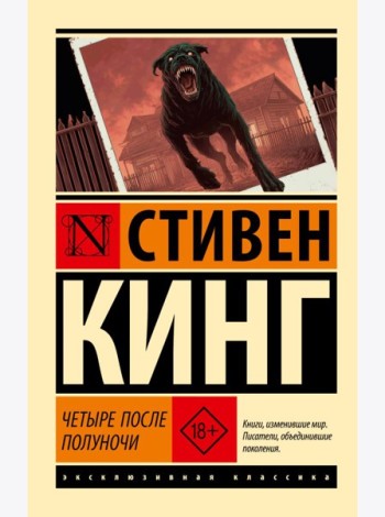 Четыре после полуночи: сборник