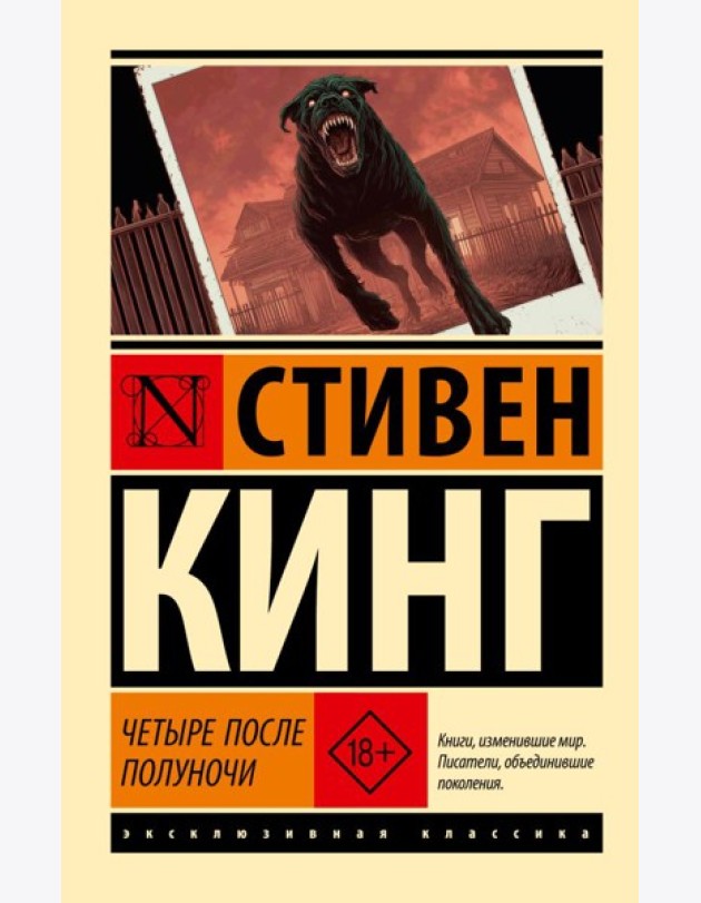 Четыре после полуночи: сборник
