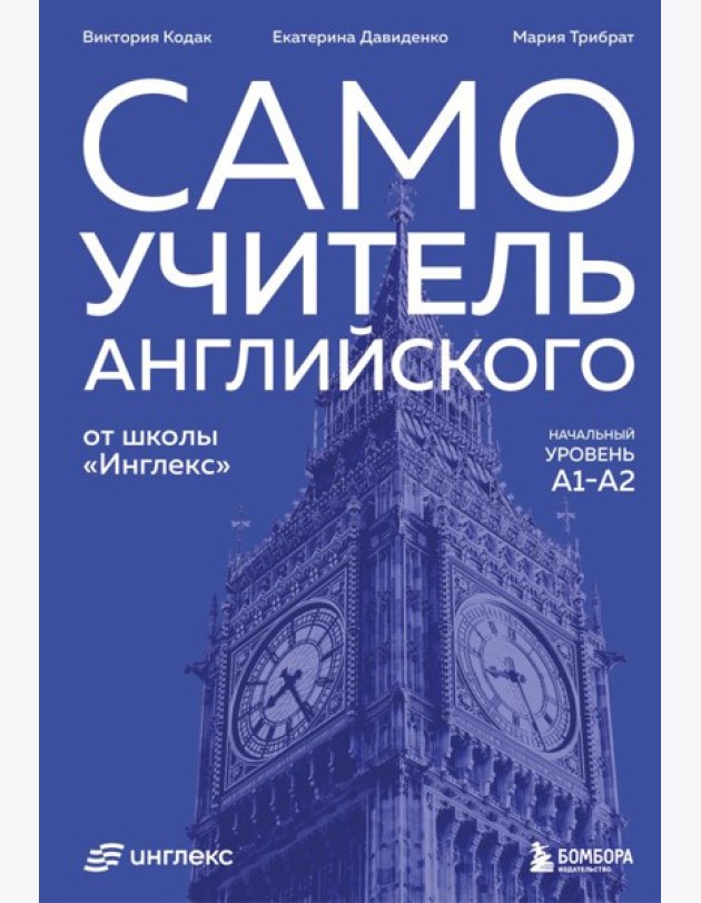 Самоучитель английского от школы 