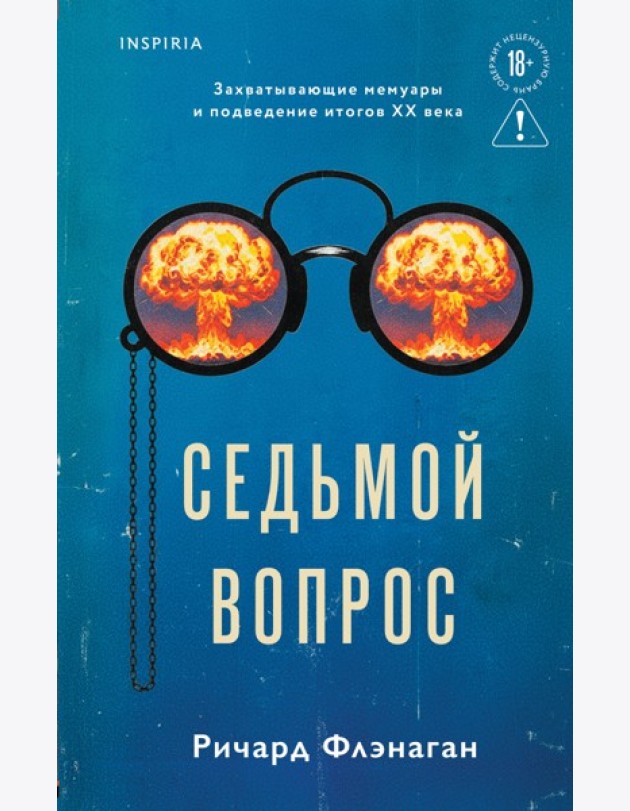 Седьмой вопрос