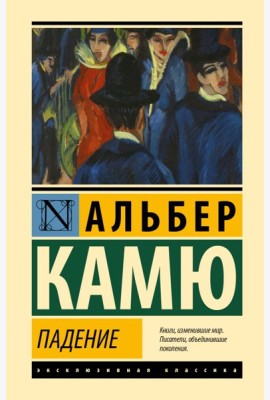 Падение
