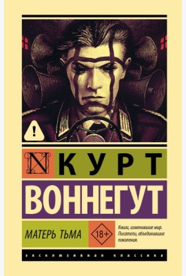 Матерь Тьма: роман