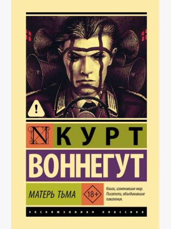 Матерь Тьма: роман